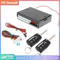 [พร้อมส่ง] ระบบออโต้คาร์ Keyless Entry รีโมทเซ็นทรัลล็อคชุด VH13P