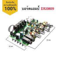 บอร์ดแอมป์ DX0809 เครื่องขยายเสียง ปรับทุ้ม-แหลมได้ มี2ช่องไมโครโฟน MICปรับเสียง คาราโอเกะ ได้ พร้อม Heatsink แผ่นระบายความร้อนอย่างดี และ Jack