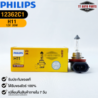 ?หลอดไฟรถยนต์ PHILIPS H11 PGJ19-2?(12362C1)