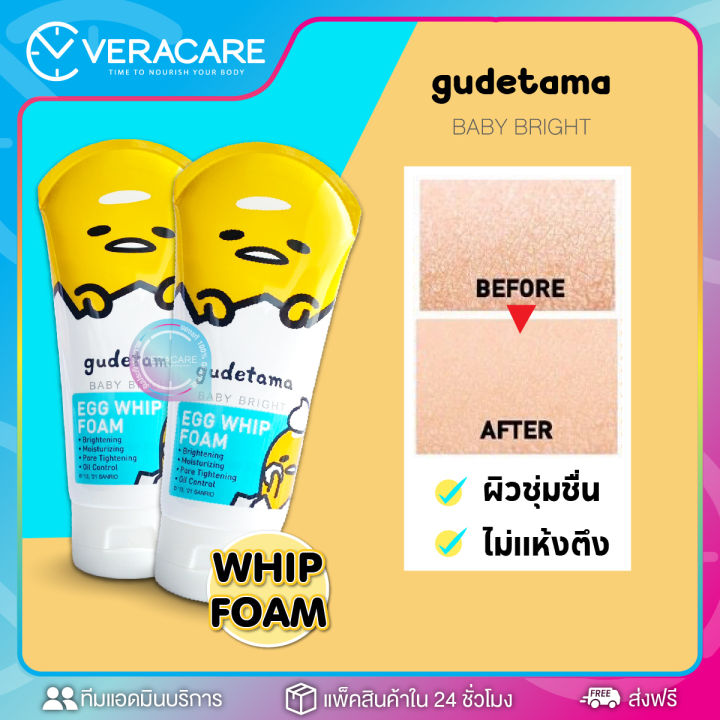 vcของแท้พร้อมส่ง-วิปโฟม-โฟมล้างหน้า-ไข่ขี้เกียจ-baby-bright-egg-whip-foam-โฟมทำความสะอาดผิวหน้า-โฟมล้างหน้าใส-โฟมล้างหน้าขาว-โฟมขจัดความมัน