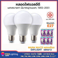 หลอดไฟ หลอดไฟแอลอีดี หลอดไฟประหยัดไฟ LED หลอดไฟปิงปอง ขั้ว E27 OTOKO 5W 7W 9W 13W 15W 18W 24W led LAMP