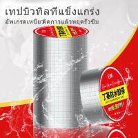 เทปกันน้ำ, การปะติด, ขดลวดบิวทิลที่แข็งแรง, รอยแตกของบังกะโลที่ป้องกันการรั่ว, การกันซึมหลังคาแบบมีกาวในตัว, เทปกาวบิวทิล รั่ว，เทปกาวฟอยล์