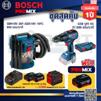 Bosch Promix  GAS 18V-10L เครื่องดูดฝุ่นไร้สาย 18V.+GSB 18V-50 สว่านไร้สาย 4 หุน แบต 5.0 Ah+แบตProCore 18V 12.0Ah