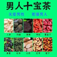 Lasting health tea ginseng tea man regulate solomonseal mulberries by men big filling kidney five treasure medlar