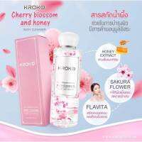 ครีมอาบน้ำ 0KROKO BODY CLEANSER ครอคโค่ บอดี้ คลีนเซอร์ ( 250ml.)