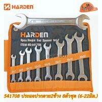 HARDEN 541708 ประแจปากตาย 2ข้าง 8ตัวชุด (6-22มม.) พร้อมซองพกพาสะดวก