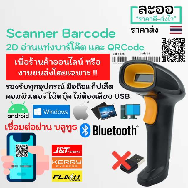 n2dbt1-01-สแกนเนอร์-บาร์โค๊ด-บลูทูธ-scanner-barcode-2d-bluetooth-รองรับ-android-ios-windows-ใช้ได้ทุกอ่านได้ทั้งบาร์โค๊ตและqrcode-อ่านผ่านหน้าจอมือถือ-สำหรับงานขนส่ง-kerry-j-amp-t-flash-คลังสินค้า-ร้า