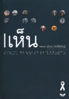 Bundanjai (หนังสือวรรณกรรม) เห็น