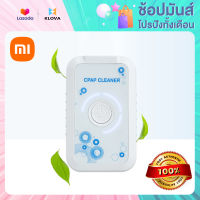 Xiaomi เครื่องทำความสะอาดและฆ่าเชื้อ CPAP สำหรับเครื่องจักรและท่อ CPAP