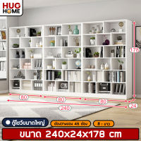 Hug Home ชั้นวางของ วางหนังสือไม้ขนาดใหญ่ 45 ช่อง 240x24x178 cmดีไซน์ทันสมัยเรียบหรู รับน้ำหนักได้เยอะ