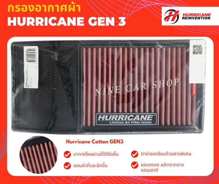 hurricane-กรองอากาศผ้า-mg3-1-5l-ปี-2013-2017