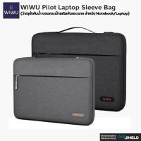 WIWU Bag Pilot Laptop Sleeve 13" / 15.4" / 15.6"  กระเป๋า แมคบุ๊ค กันน้ำ กันกระแทก สำหรับ Notebook / Laptop ( THพร้อมส่ง ในไทย)