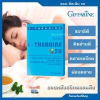 แอล-ธีอะนีน ตรา กิฟฟารีน : L-THEANINE 50 GIFFARINE