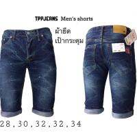 TPPJEANS UJMen’s Shorts Slim ขาสั้นยีนส์ยืด สีบลูฟอกลาย ผ้ายืดทรงสวย กระดุม Size 28-44 รับชำระปลายทาง