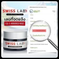 SWISS LAB Nature Cream Power 30 g. ครีมบำรุงผิวสวิสแล็บ