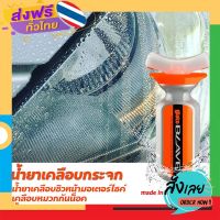 ฟรีค่าส่ง น้ำยาเคลือบกระจก ชิวหน้ามอเตอร์ไซค์ ไฟหน้า หมวกกันน็อค Glaco Blave ขนาด 70 ml ของแท้ มีผ้าแถมฟรีในกล่อง เก็บเงินปลายทาง ส่งจาก กทม.