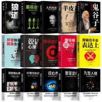 A complete set of 15 books on the weakness of human nature in Guiguzi Langdao successful inspirational book