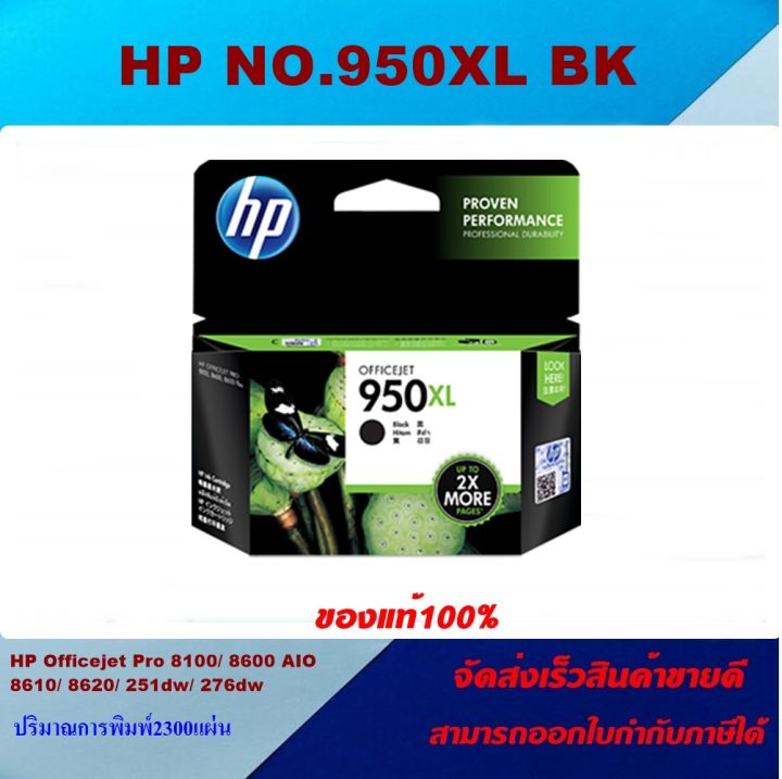 ตลับหมึกอิงค์เจ็ท-hp-no-950xl-bk-no-951xl-c-m-y-ของแท้100-ราคาพิเศษ-for-hp-officejet-pro-8610-8620-8630-8600-8100-276dw-251dw