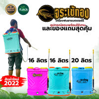 (สินค้าเกรดA) พ่นยาแบตเตอรี่ ตราจรเข้ทอง 16ลิตร 20ลิตร ปั๊ม6.8บาร์ ปรับหัวฉีดได้  พ่นยา ถังพ่นยา  เครื่องพ่นยา ราคาถูก พร้อมส่ง