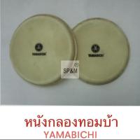 หนังกลองทอมบ้า 10" ,11"นิ้ว (Drum Head Tomba) *ราคา1ชิ้น*