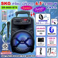 SKG ลำโพงล้อลาก 6.5 นิ้ว 3000 W รุ่น SR-9000 BT8 สีดำ