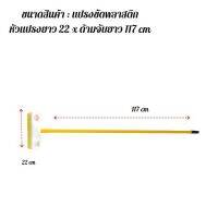 แปรงขัดพื้นด้ามยาว 117 ซม. 1.7 เมตร หัวพลาสติกและหัวทองเหลือง