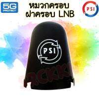 หมวกครอบฝาครอบ LNB 5G หมวกครอบจานดาวเทียมตะแกรงPSI C-BAND ของแท้100%(เหมาะกับจาน150-185CM.)