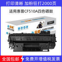 ?? Authentic office software essential~ Jinge Cf510a Red For Hp Hpm154nw M154a M180n M181fw M180fw Toner Cartridge