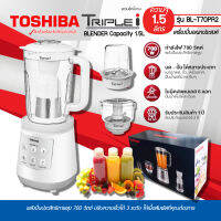 TOSHIBA เครื่องปั่นอเนกประสงค์ รุ่น BL-T70PR2 ความจุ 1.5 ลิตร กำลังไฟฟ้า 700 วัตต์ บด - ปั่น กาแฟ. ถั่ว, เครื่องเทศ, ปั่นน้ำผลไม้ รับประกัน 2ปี