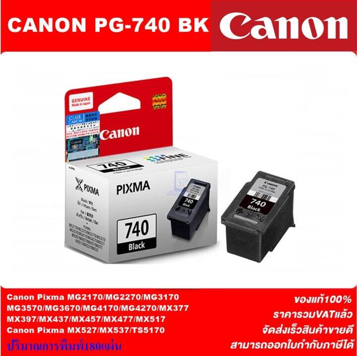 ตลับหมึกอิงค์เจ็ท-canon-pg-740-bk-cl741-co-original-หมึกพิมพ์อิงค์เจ็ทของแท้ราคาพิเศษ-สำหรับปริ้นเตอร์-canon-mg3170-4170-mx377-437-517-477