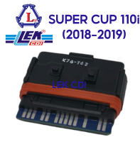 กล่องไฟ กล่องไฟตลับ กล่องอีซียู ECU SUPER CUB 110i (2018-2020) LEK CDI