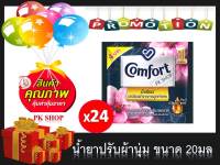 คอมฟอร์ท อโรม่า สีดำ 18 มล. บรรจุ 24 ซอง comfort