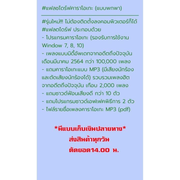 bigsale-แฟลชไดร์-usb-คาราโอเกะmp3-midi-แบบพกพา-อัพเดตล่าสุดเดือน-เมษายน-2566-มีคาราโอเกะแบบmp3เกือบ3พันเพลง-very-hot