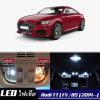 Audi TT (8S) เซ็ตหลอดไฟ​ภายใน LED​ สว่าง ติดตั้งง่าย รับประกัน 1ปี ไฟเพดาน ส่องแผนที่ ประตู ขาว น้ำเงิน ส้ม 6000K