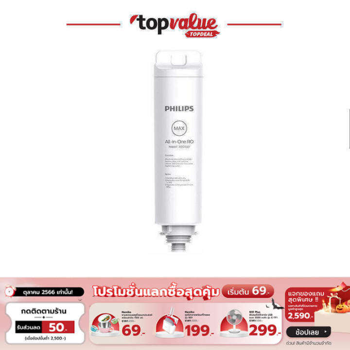 PHILIPS Water Dispenser filter ไส้กรองเครื่องกรองน้ำ รุ่น ADD550