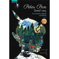 หนังสือ ปีเตอร์แพน (Peter Pan) ใหม่ หนังสือเรื่องสั้น วรรณกรรม คำคม