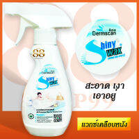 แวกซ์เคลือบหนัง แวกซ์อเนกประสงค์ All Purpose Wax for Home Care 250 ml. ใช้กับพื้นผิวมัน ยาง ไวนิล ไฟเบอร์ พลาสติก ไม้