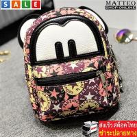 Matteo กระเป๋าสะพาย กระเป๋าเป้ ผู้หญิง Woman Fashion Shoulder Bag Backpack No. 1661