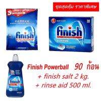 Finish Powerball 90 ก้อน + rinse 1 ขวด + Salt 1 ถุง ผลิตภัณฑ์ล้างจาน สำหรับเครื่องล้างจานอัตโนมัติ