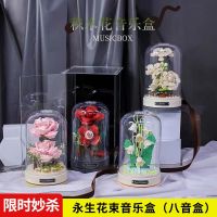 Jiaqi Music Box Compatible with Lego Building Blocks Bouquet Rose Preserved Flower Music Box Childrens Toy Valentines Day Gift Music Box toys