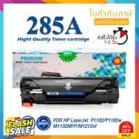 285 285A CE285A CE-285 85A LASER TONER ตลับหมึกเลเซอร์ FOR HP P1102 P1132 P1212 P1505 M1120 M1522n M1522nf LBP3250 #หมึกเครื่องปริ้น hp #หมึกปริ้น   #หมึกสี   #หมึกปริ้นเตอร์  #ตลับหมึก