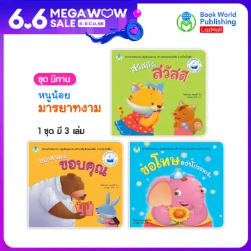 ชุดนิทานคำกลอน ราคาถูก ซื้อออนไลน์ที่ - มิ.ย. 2023 | Lazada.Co.Th