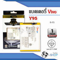 แบตเตอรี่ Vivo Y95 / Y91 / Y91i / U1 / B-F3 แบตวีโว่ แบตมือถือ แบตโทรศัพท์ แบตเตอรี่โทรศัพท์ แบตมีโก้แท้ 100% สินค้ารับประกัน 1ปี