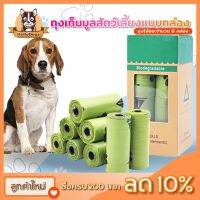 ✍ถุงเก็บอึ ถุงเก็บอึหมา ราคาถูก ถุงเก็บขี้หมา 8 ม้วน ถุง 120 ใบDogg10✺