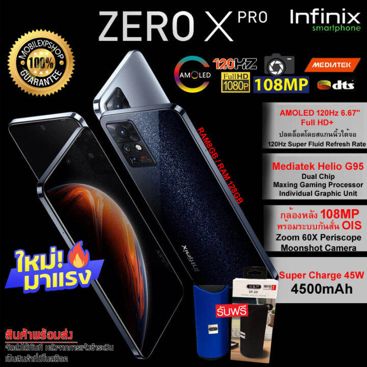 Infinix Zero X Pro Ram 8 Gb Rom 128 Gb หน้าจอ Amoled ขนาด 6 67 นิ้ว รองรับชาร์จไว 45w