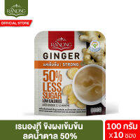 เรนอง ขิงผงเข้มข้น ลดน้ำตาล 50% 10 ซอง 100 ก. Ranong Strong Ginger 50%Less Sugar 10pcs 100 g