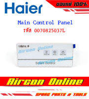 ชุดคอนโทรลตู้แช่ Main Control Panel ตู้แช่ HAIER รหัส 0070825037L