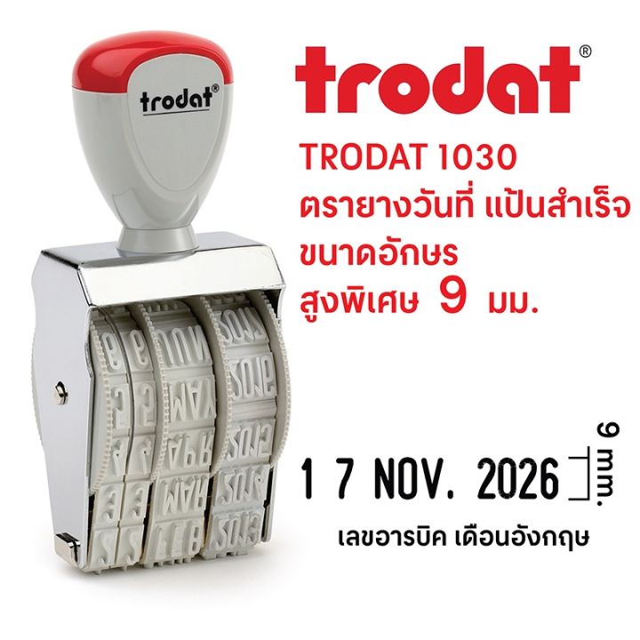 trodat-1030-ตรายางวันที่แป้นสำเร็จ-ขนาดอักษร-สูงพิเศษ-9-มม