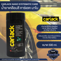 CARLACK NANO SYSTEMATIC CARE ขนาด 500 ml. น้ำยาเคลือบสีคาร์แลคนาโน สูตรน้ำ พร้อม UV Protection และCleaner