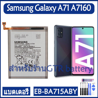 แบตเตอรี่ แท้ Samsung Galaxy A71 SM-A7160 samsung a71 battery แบต EB-BA715ABY 4500MAh รับประกัน 3 เดือน